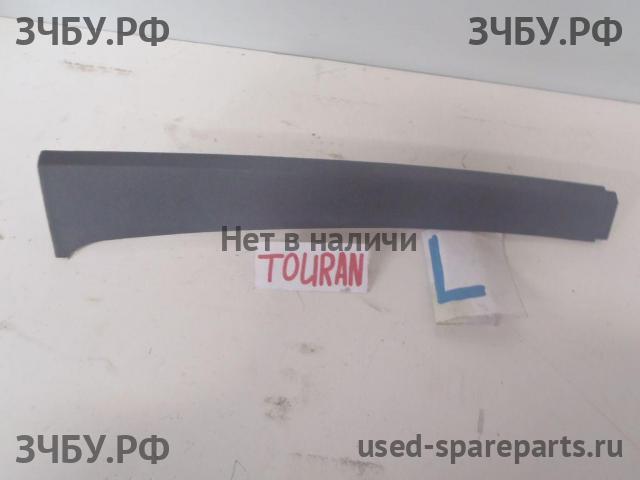 Volkswagen Touran 1 [1T] Накладка стойки средней левой