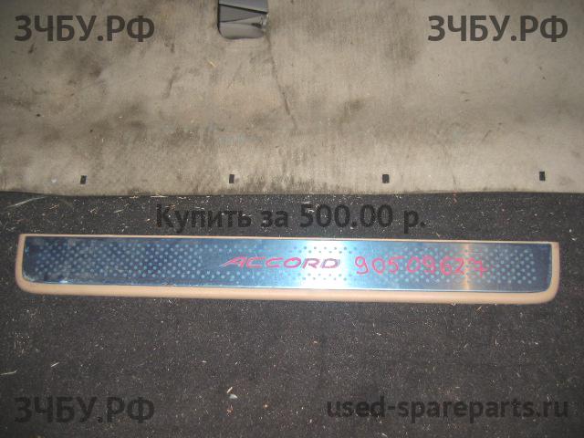 Honda Accord 7 Накладка на порог (кузов внутри)