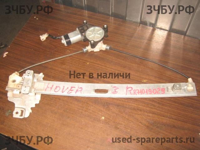 Great Wall Hover H3 Стеклоподъёмник электрический задний правый