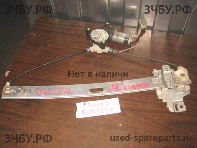 Great Wall Hover H3 Стеклоподъёмник электрический задний левый