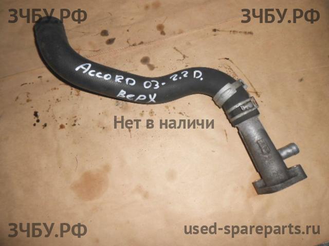 Honda Accord 7 Патрубок радиатора