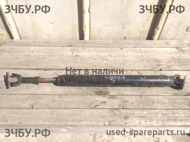 Great Wall Hover H5 Вал карданный
