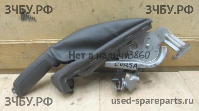 Opel Corsa D Рычаг стояночного тормоза