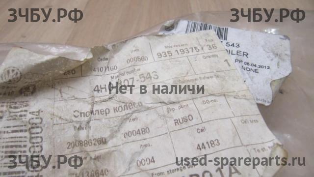 Audi A8 (3) [D4,4H] Брызговик передний левый