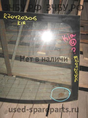 KIA Определить Стекло заднее