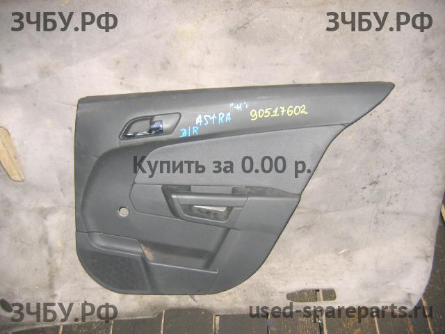 Opel Astra H Обшивка двери задней правой