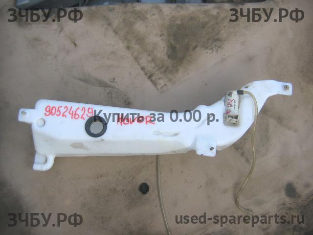 Great Wall Hover H3 Бачок омывателя лобового стекла