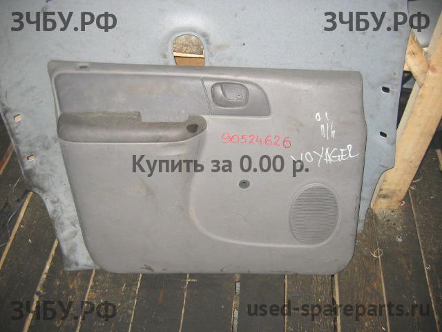 Chrysler Voyager/Caravan 4 Обшивка двери передней левой