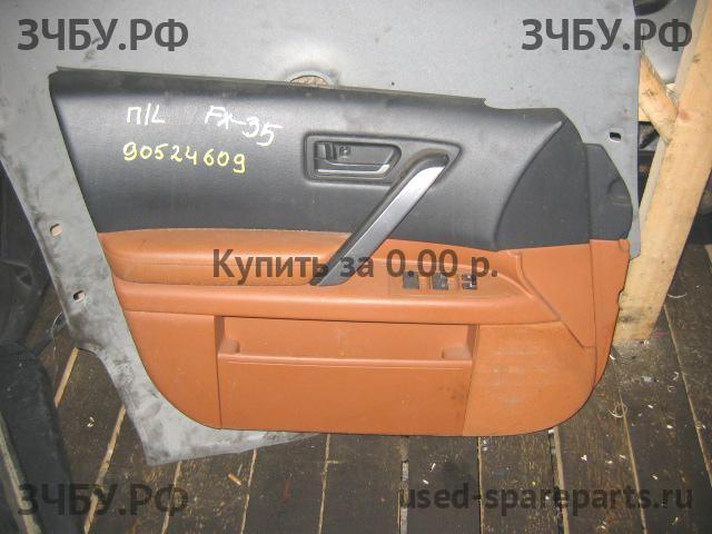 Infiniti FX 35/45 [S50] Обшивка двери передней левой