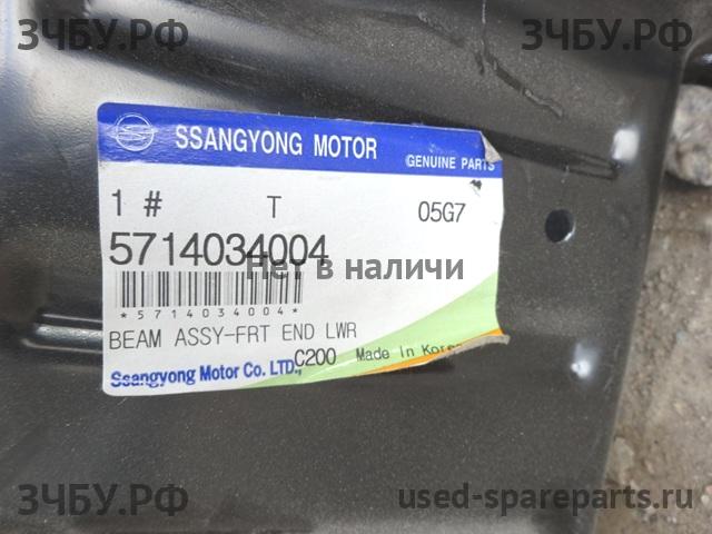 SsangYong Actyon New Усилитель бампера передний