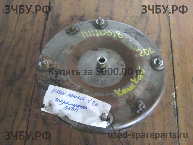Nissan Qashqai (J10) Гидротрансформатор (гидромуфта)