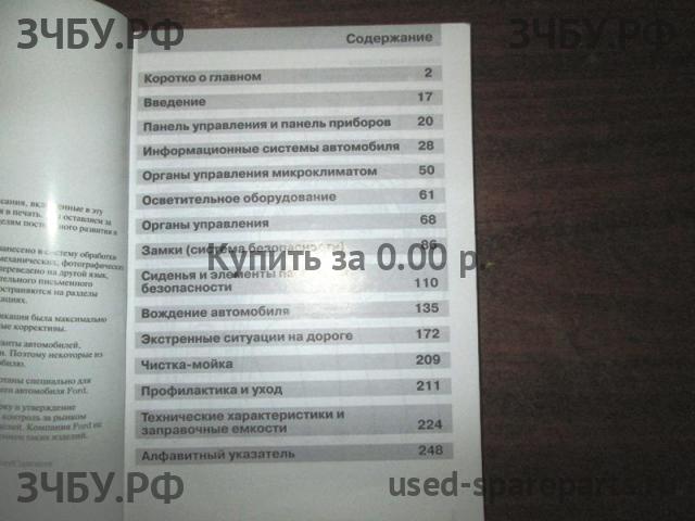 Ford Focus 2 Руководство по эксплуатации