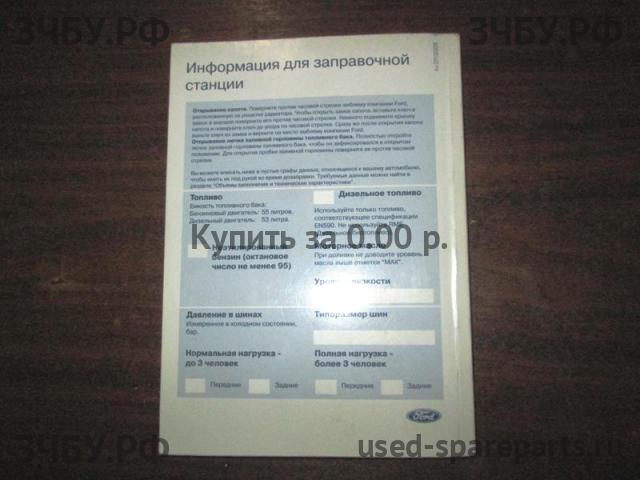 Ford Focus 2 Руководство по эксплуатации