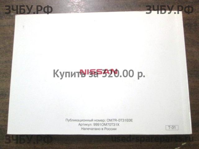 Nissan X-Trail 1 (T30) Руководство по эксплуатации