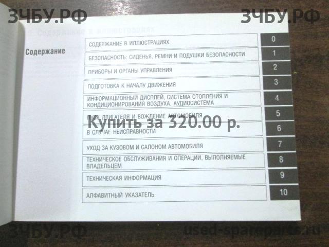 Nissan X-Trail 1 (T30) Руководство по эксплуатации