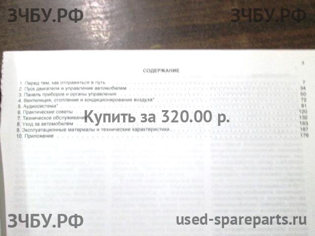 Chevrolet Lanos/Сhance Руководство по эксплуатации