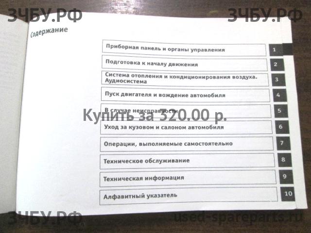 Nissan Patrol (Y61) Руководство по эксплуатации