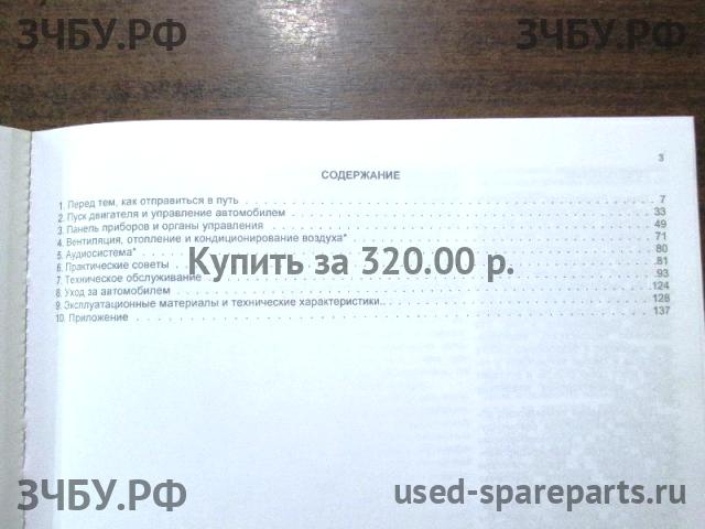 Chevrolet Lanos/Сhance Руководство по эксплуатации