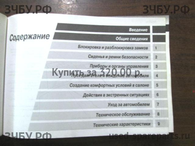 Mitsubishi Lancer 9 [CS/Classic] Руководство по эксплуатации
