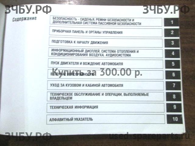 Nissan Navara 1 (D40) Руководство по эксплуатации