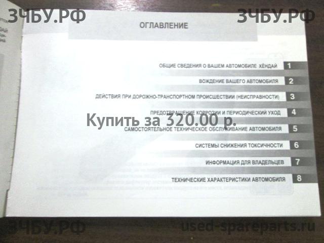 Hyundai Verna Руководство по эксплуатации
