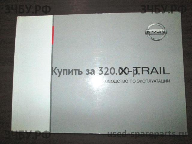 Nissan X-Trail 1 (T30) Руководство по эксплуатации