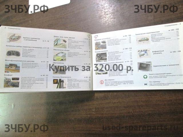 Peugeot 307 Руководство по эксплуатации