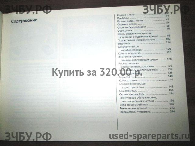 Opel Corsa C Руководство по эксплуатации