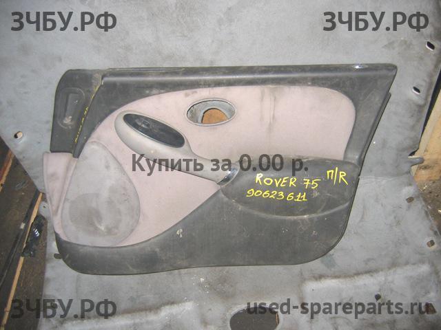 Rover 75 (RJ) Обшивка двери передней правой