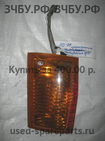 Hyundai HD 78 Указатель поворота правый
