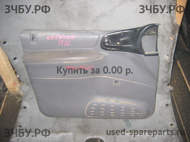 Chrysler Voyager/Caravan 3 Обшивка двери передней левой