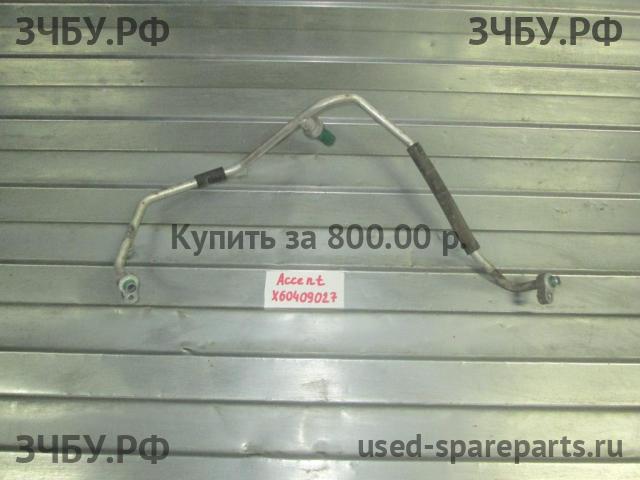 Hyundai Accent 2 Трубка кондиционера