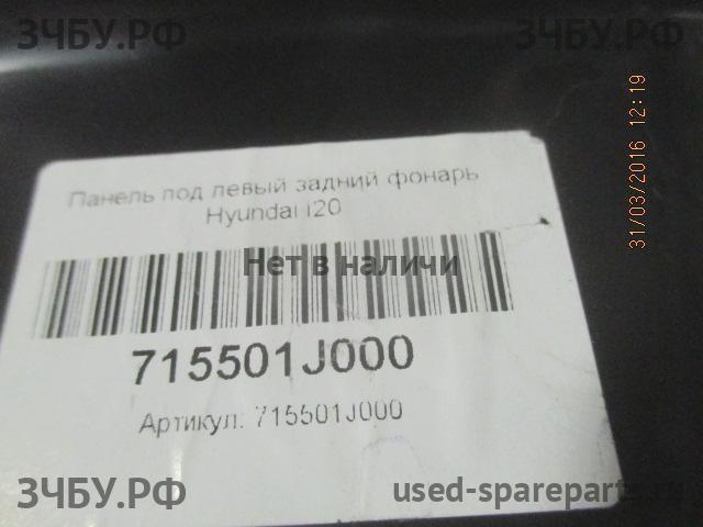 Hyundai i20 (1) Панель задняя
