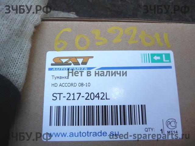 Honda Accord 8 ПТФ левая