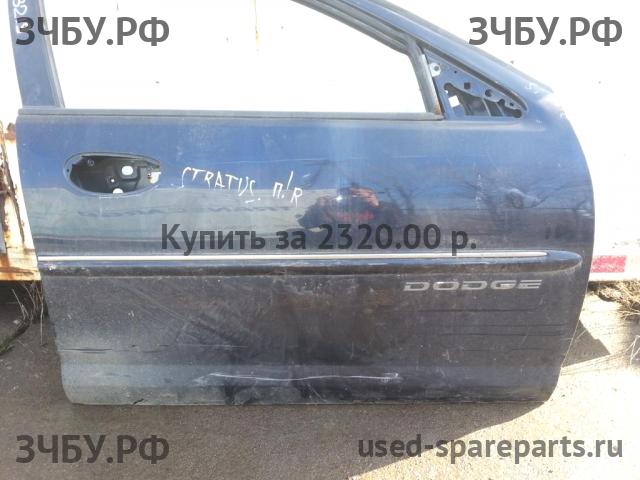 Dodge Stratus 2 Дверь передняя правая
