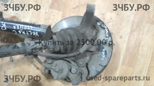 Opel Vectra C Кулак поворотный передний правый (со ступицей)