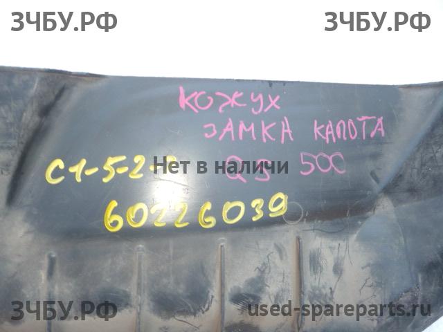 Audi Q5 (1) [8R] Кожух замка капота
