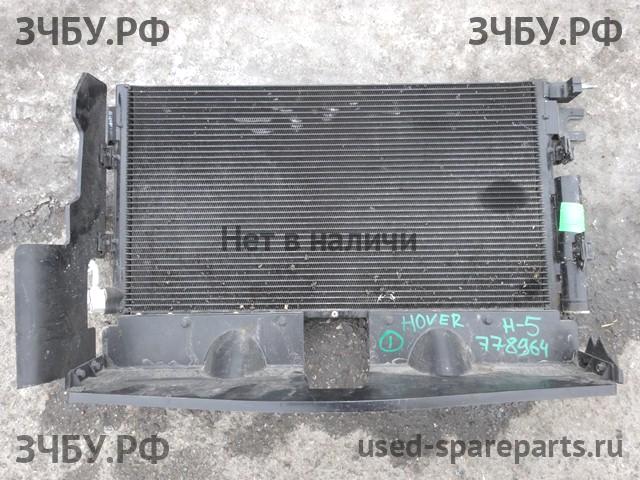 Great Wall Hover H5 Радиатор кондиционера