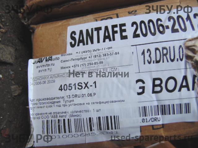 Hyundai Santa Fe 2 (CM) Подножка