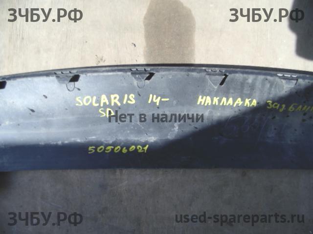 Hyundai Solaris 1 Юбка заднего бампера