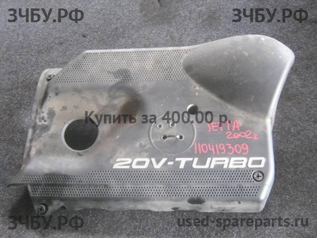 Volkswagen Jetta 4/Bora [1J2] Кожух двигателя (накладка, крышка на двигатель)
