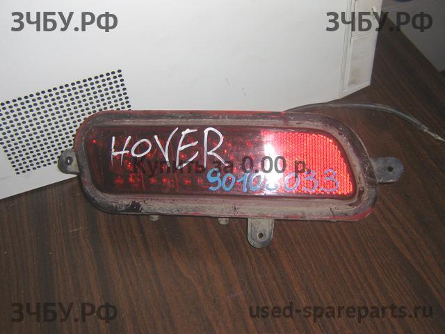 Great Wall Hover H3 Фонарь задний в бампер правый