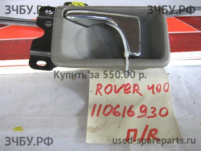 Rover 400 Tourer (XW) Ручка двери внутренняя передняя правая