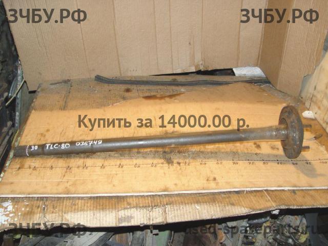 Toyota Land Cruiser 80 Полуось