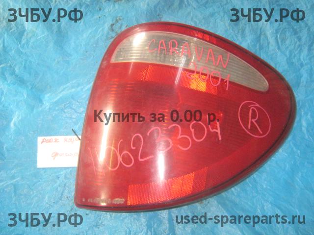 Chrysler Voyager/Caravan 4 Фонарь правый