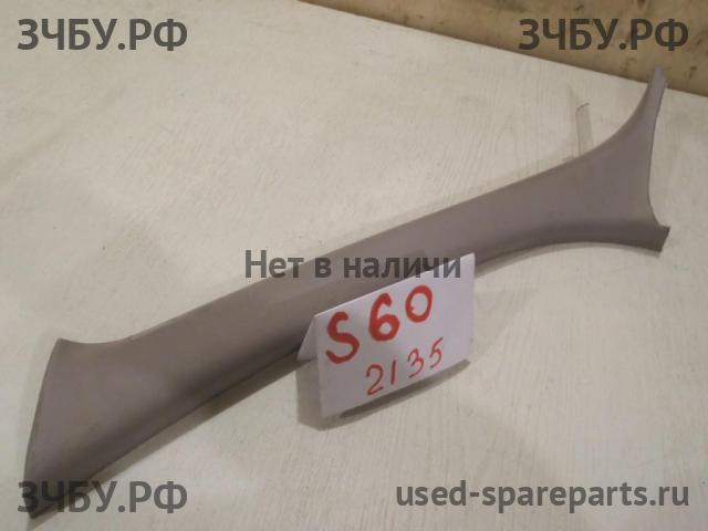Volvo S60 (2) Накладка стойки передней левой