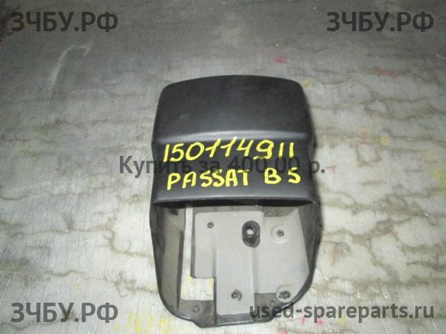 Volkswagen Passat B5 Кожух рулевой колонки