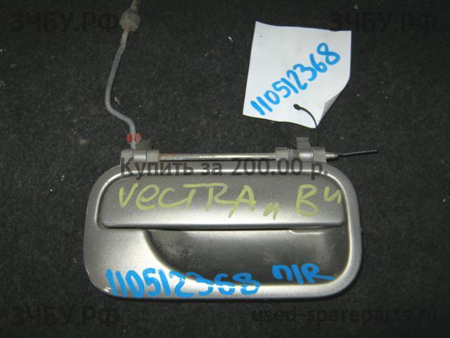 Opel Vectra B Ручка двери передней наружная правая