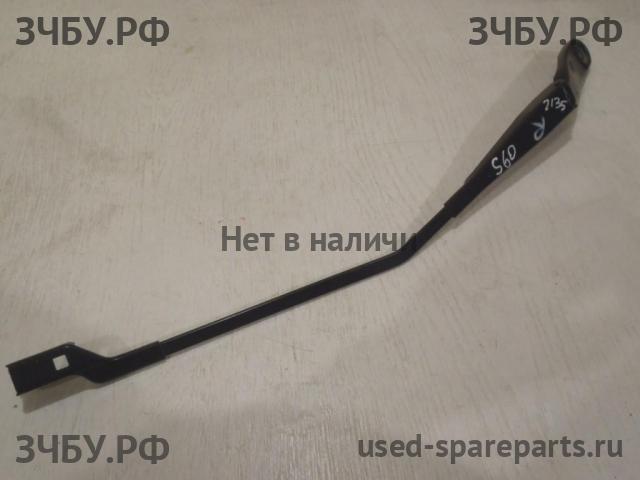 Volvo S60 (2) Поводок стеклоочистителя передний