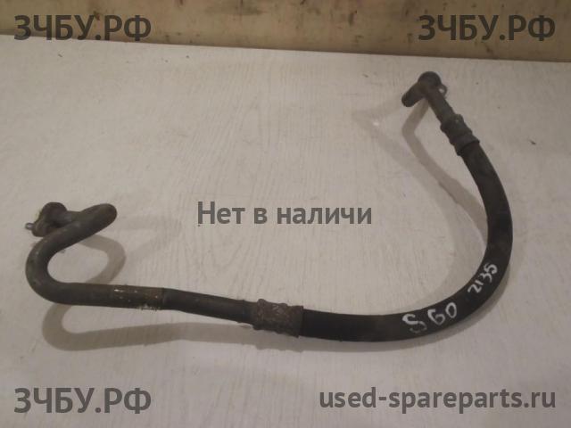 Volvo S60 (2) Трубка кондиционера